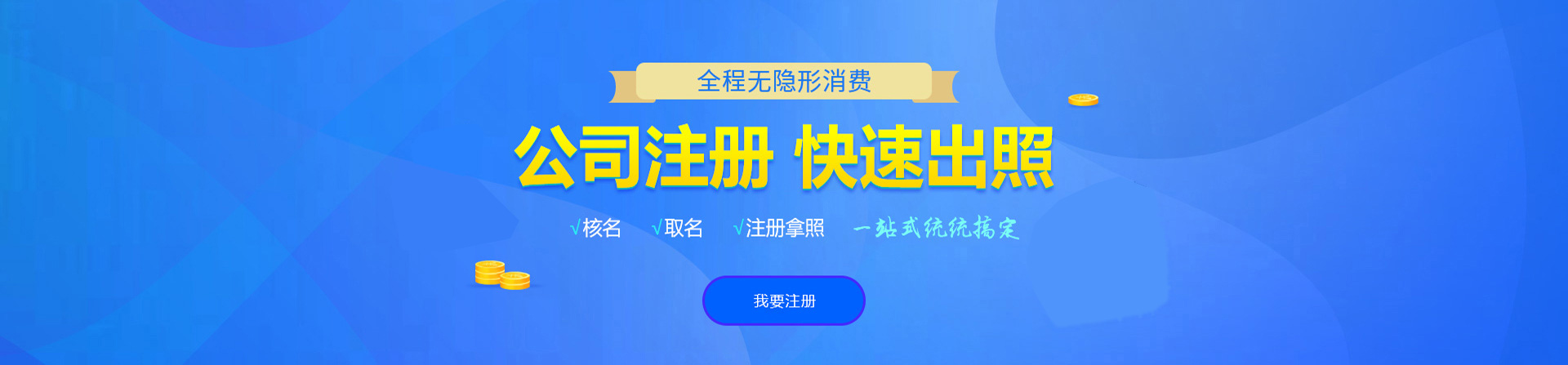 舞阳注册公司网